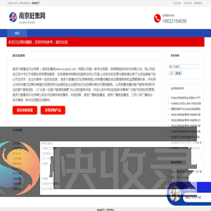 南京赶集网
