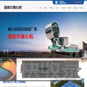 [江苏海利]过滤离心机