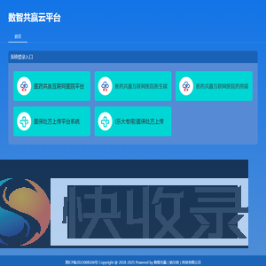 数智共赢云平台