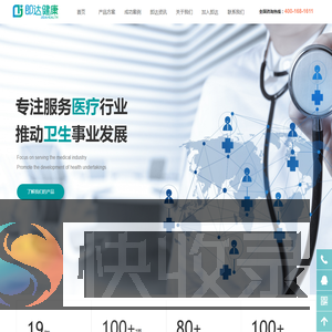 深圳市即达健康医疗科技有限公司
