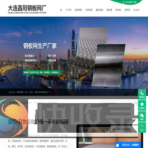大连轻型钢板网