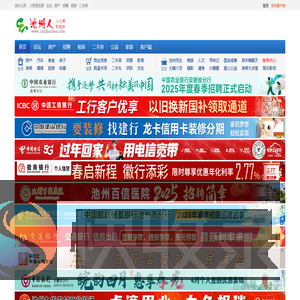 池州人网