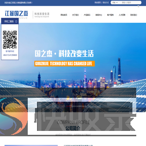 江苏国之杰新能源开发有限公司