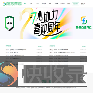 360安全应急响应中心