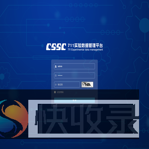 711实验数据管理平台