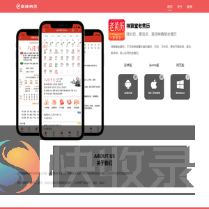 神算堂老黄历