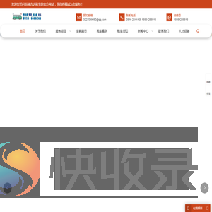 绵阳市涪城区恒通租车服务部