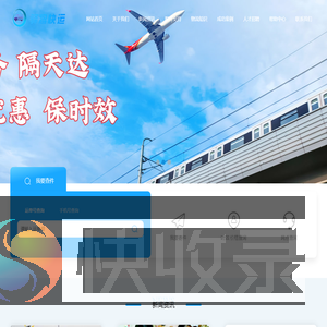 驿将快运