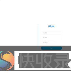 数字乡村