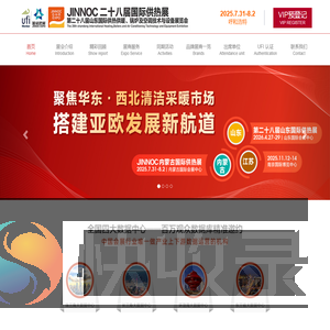 第二十八届山东国际供热展