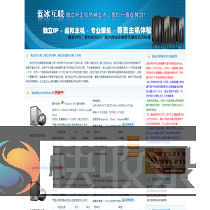 独立IP主机