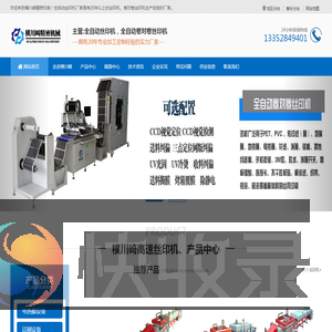 全自动丝印机厂家