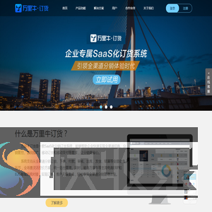 万里牛多牛订货