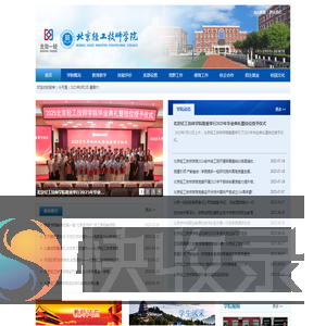 北京轻工技师学院