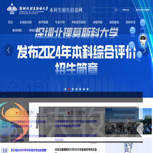 深圳北理莫斯科大学招生网