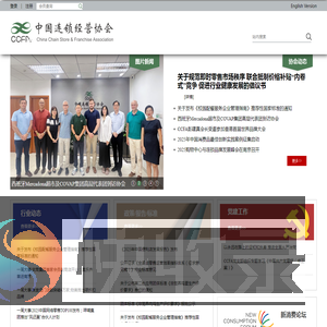 中国连锁经营协会