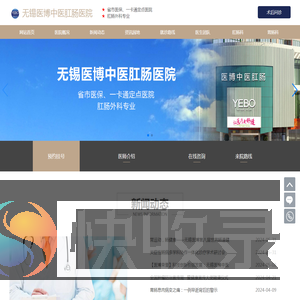 无锡医博肛肠医院(原无锡肛泰医院)