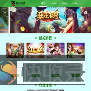 哈士奇游戏