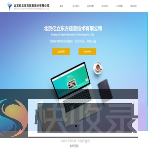 北京亿立东方信息技术有限公司