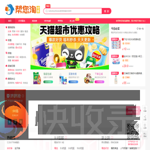 帮您淘优惠