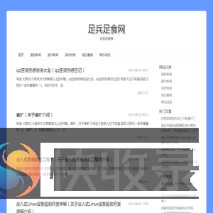 足兵足食网