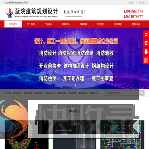 富民消防设计