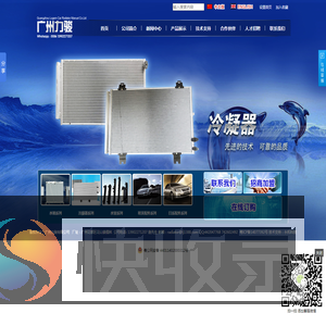 广州力骏散热器制造有限公司,汽车散热器