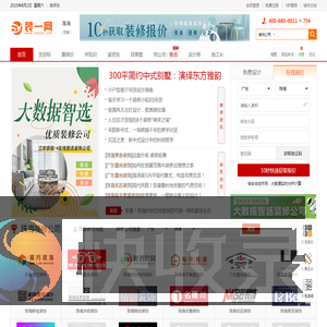 珠海装修网【珠海装一网】