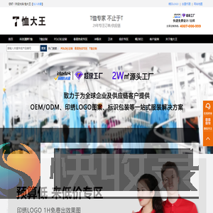 恤大王供应链