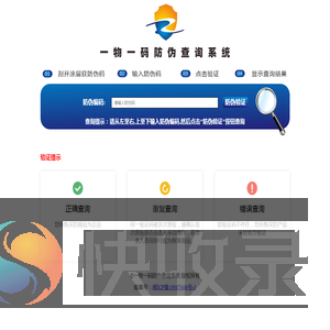 一物一码防伪查询系统