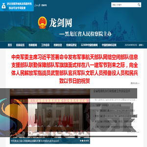 黑龙江省人民检察院
