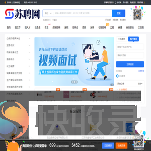 苏聘网