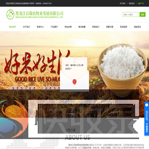 黑龙江百瑞农牧业