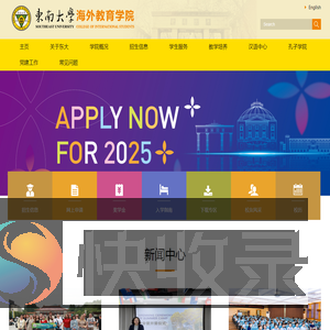 海外教育学院中文版