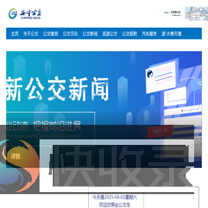 西宁公交集团有限责任公司