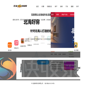 北海好房