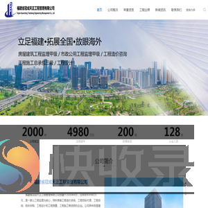 福建省冠成天正工程管理有限公司