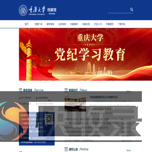 重庆大学档案馆