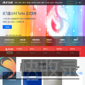 讯飞云港