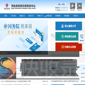 河北省省直住房资金中心