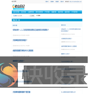 老山日记