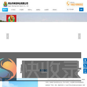 河北省邢台市神龙种业有限公司