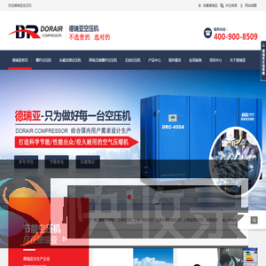 上海德瑞亚永磁螺杆空压机厂家,节能变频空压机实力品牌,德瑞亚（上海）压缩机有限公司