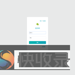 选型系统