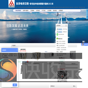 深圳东菱电梯空调