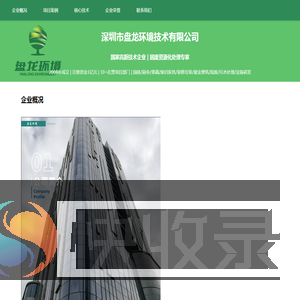 深圳市盘龙环境技术有限公司