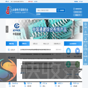 比德电子采购平台