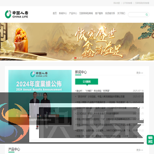 中国人寿保险股份有限公司官网