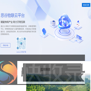 思谷物联云平台