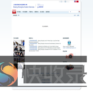 上海波音公司